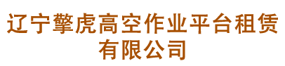 滄州市林青機械設備有限公司